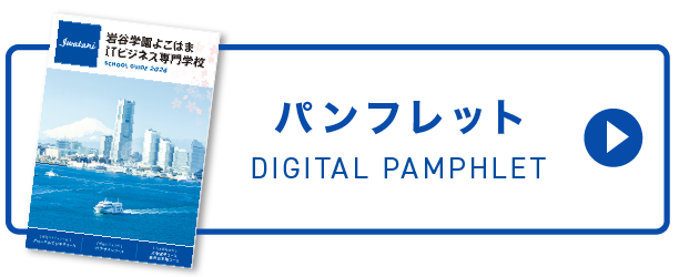 パンフレット