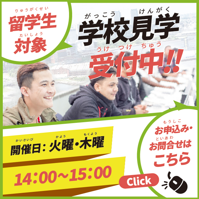 岩谷学園よこはまITビジネス専門学校